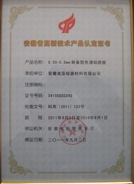 高新技术产品证书