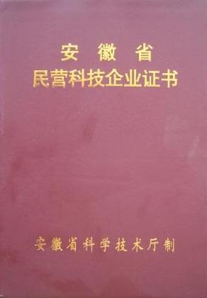 民营科技企业证书