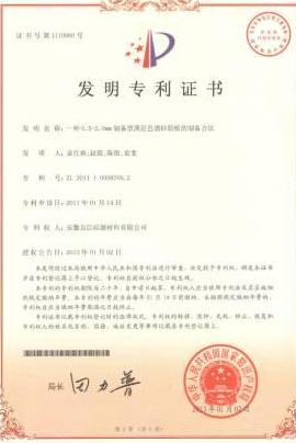 国家发明专利证书